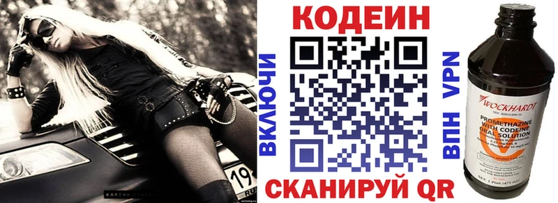 Кодеин напиток Lean (лин)  Зубцов 